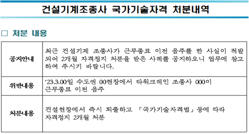 국가기술자격 처분내역 안내